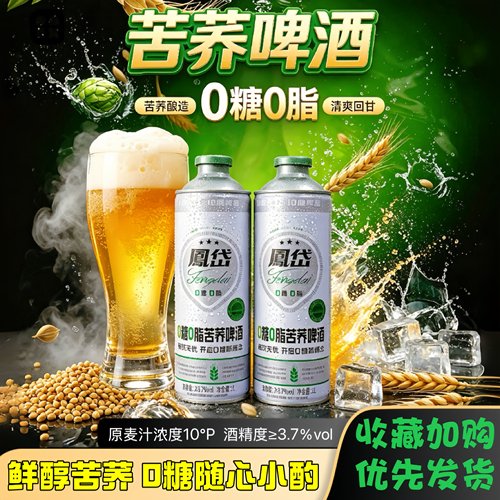鳳岱F16无糖苦荞精酿啤酒0脂肪