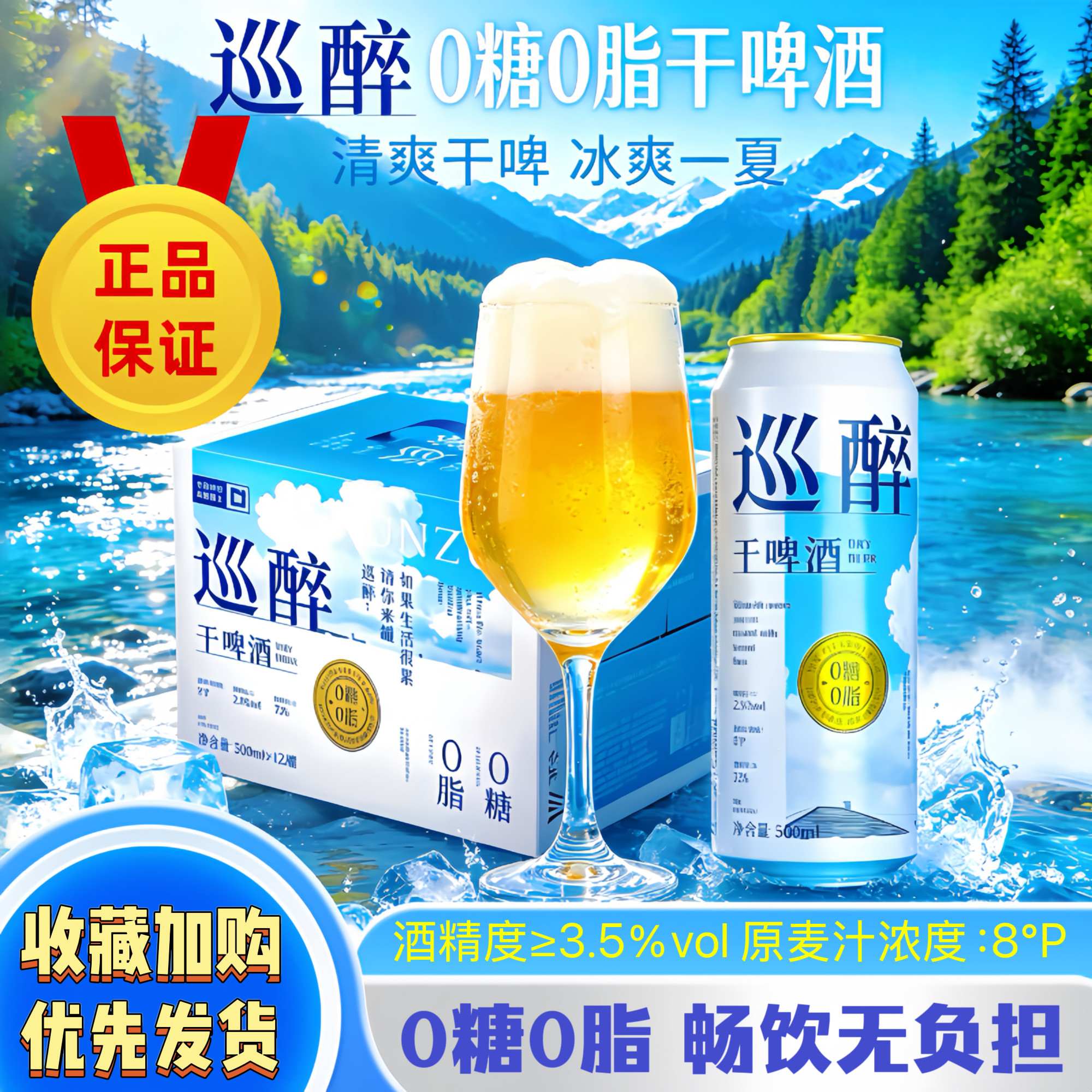 网红巡醉干啤酒巴扎黑同款500ml