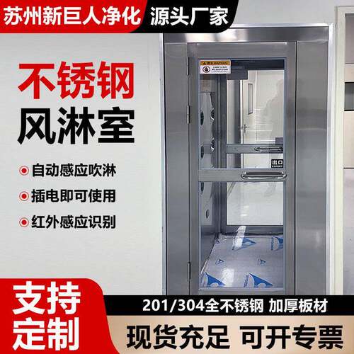 风淋室工厂用人双吹淋货淋室通道食品电子厂感应吹淋净化风淋门