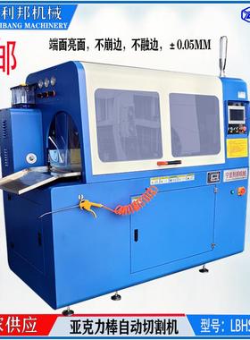 厂家供应LBHS550400亚克力棒亚克力PVC管全自动数控切割机