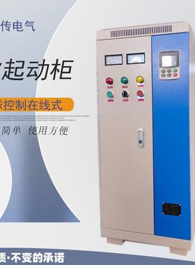 在线式软启动柜22kw30kw45kw75kw水泵软启动柜电箱非标定制
