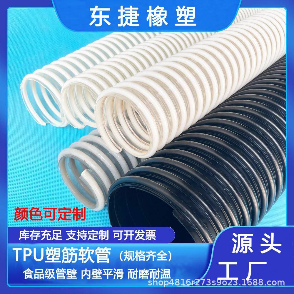 现货TPU塑筋增强软管食品级塑料增强波纹管PU塑筋增强软管风管
