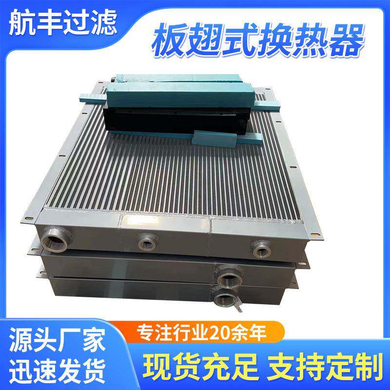 冷却交换器铝制板翅式换热器铜制压缩机散热器大功率散热工程用