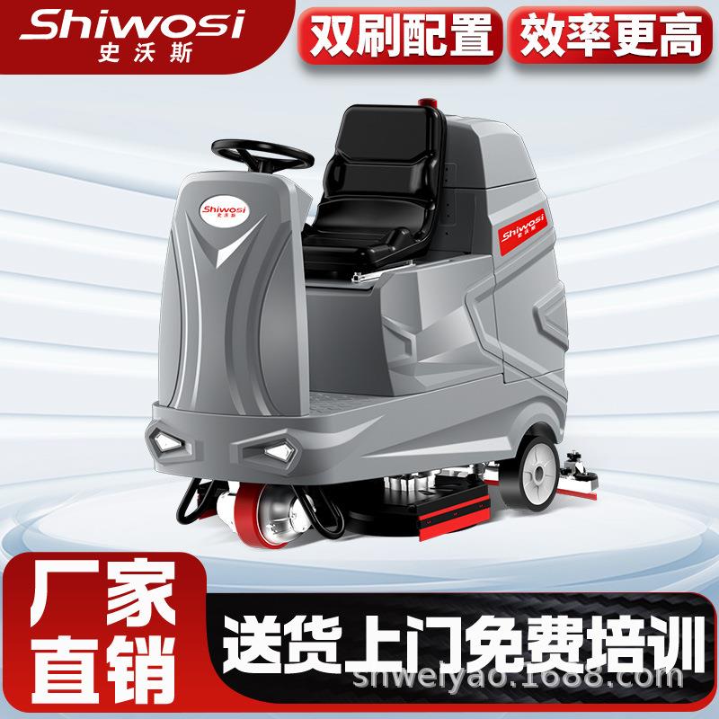史沃斯V12驾驶式洗地机工业扫地机工厂车间拖地车商用物业洗地车