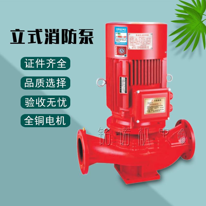 XBD立式消防泵三相管道增压离心泵稳压喷淋卧式消防栓水泵