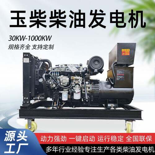 30千瓦玉柴柴油发电机组三相低噪发电机400/650/800KW煤矿发电机
