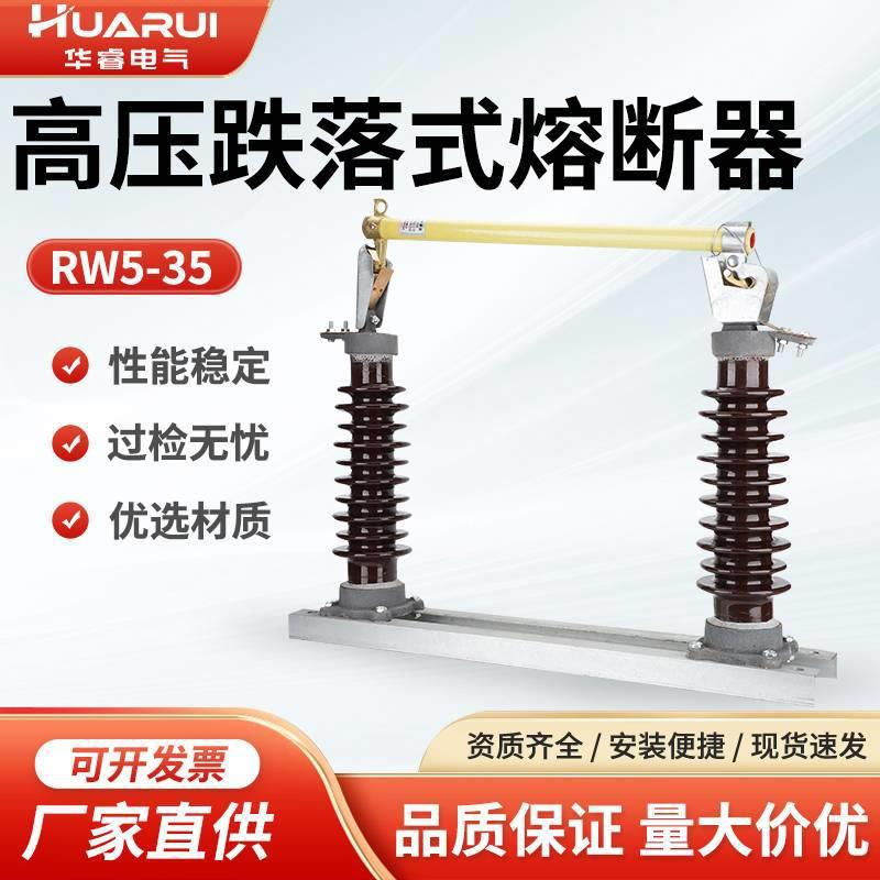 厂家直供户外高压熔断器RW5-40.5-200A跌落式熔断器
