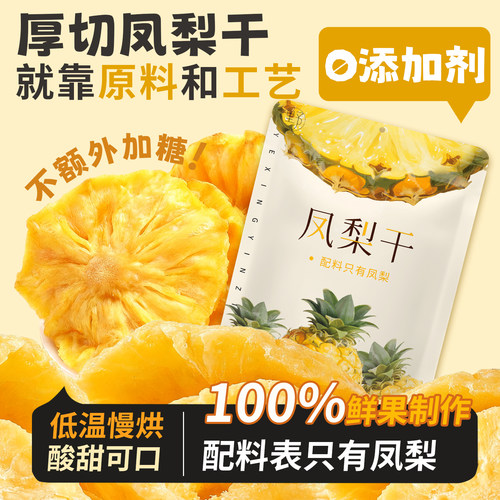 野性因子酸甜可口凤梨干独立包装
