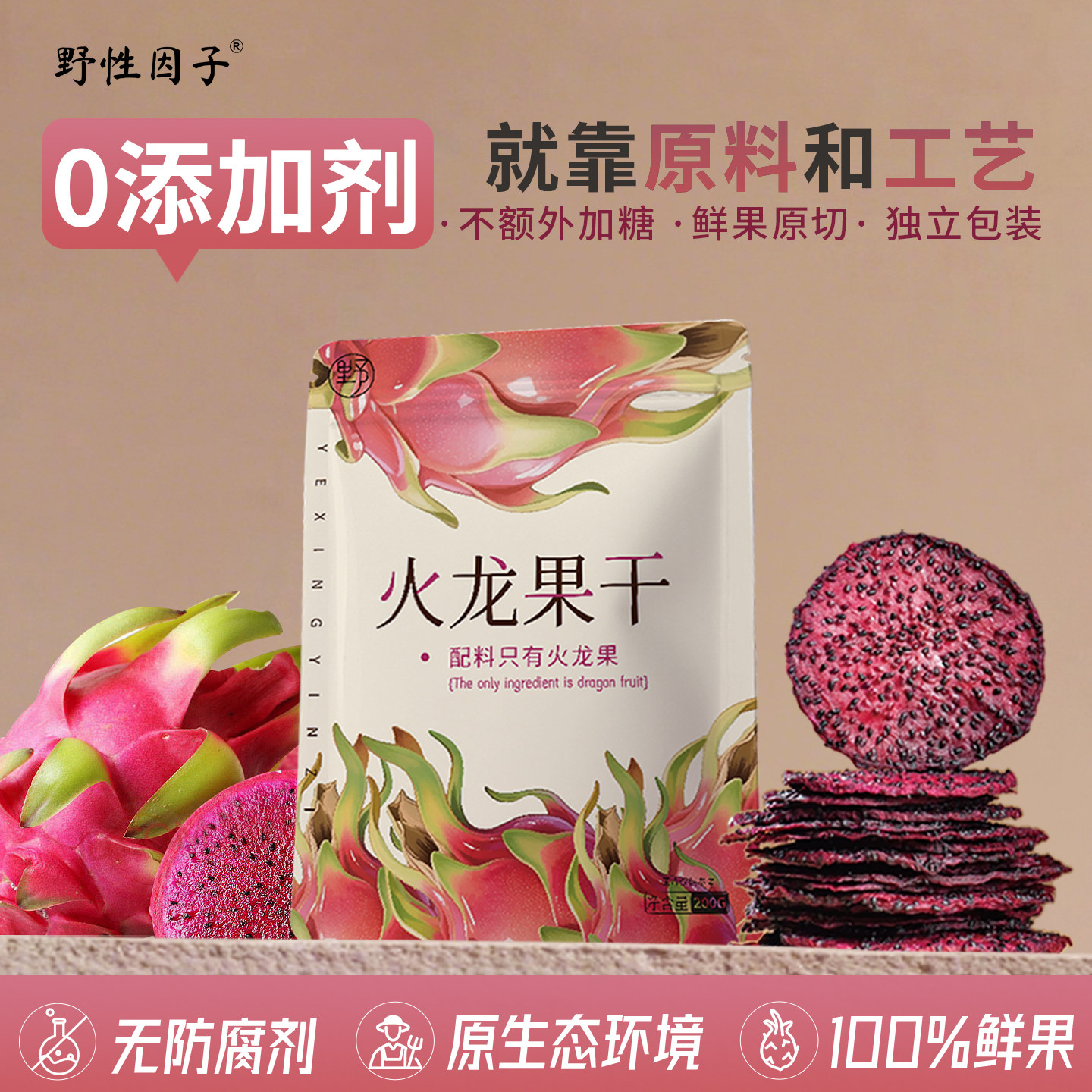 野性因子红心火龙果干新鲜整片原切独立包装健康即食孕妇泡水零食