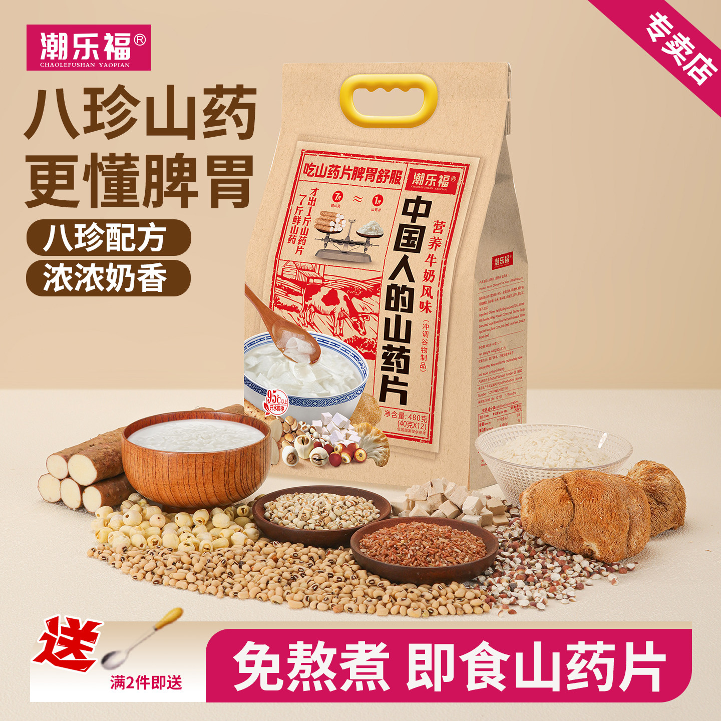潮乐福山药片冲饮即食铁棍淮山怀山药八珍粉脾胃营养早餐代餐480g
