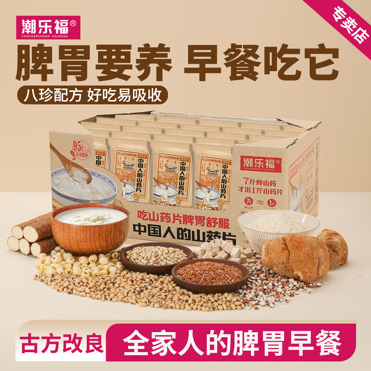 箱装|潮乐福山药片即食脾胃早餐
