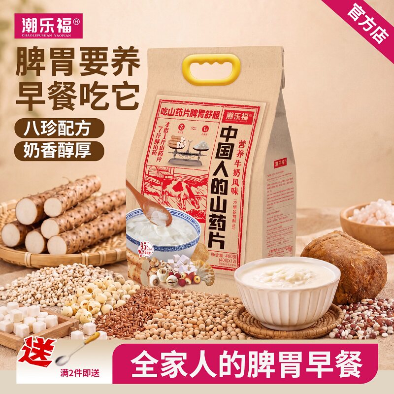 潮乐福山药片即食脾胃营养早餐