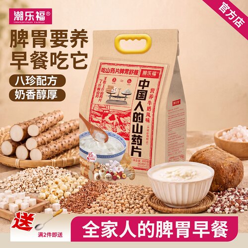 潮乐福山药片即食脾胃营养早餐