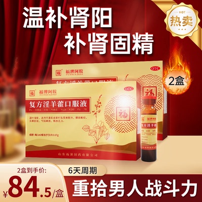 【福牌阿胶】复方淫羊藿口服液10ml*6支/盒