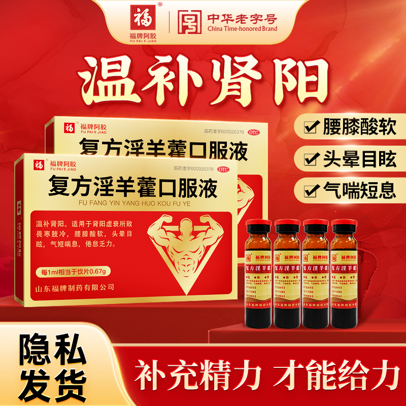 【福牌阿胶】复方淫羊藿口服液10ml*4支/盒