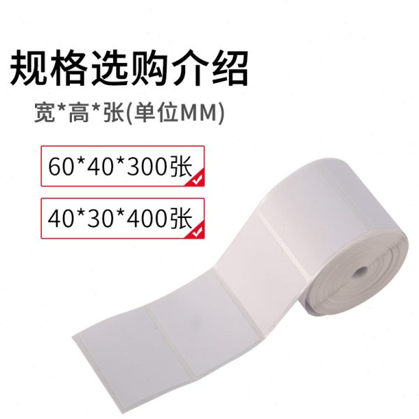 快递驿站标签打印纸60*40*30热敏三防不干胶标签贴纸超市电子秤纸