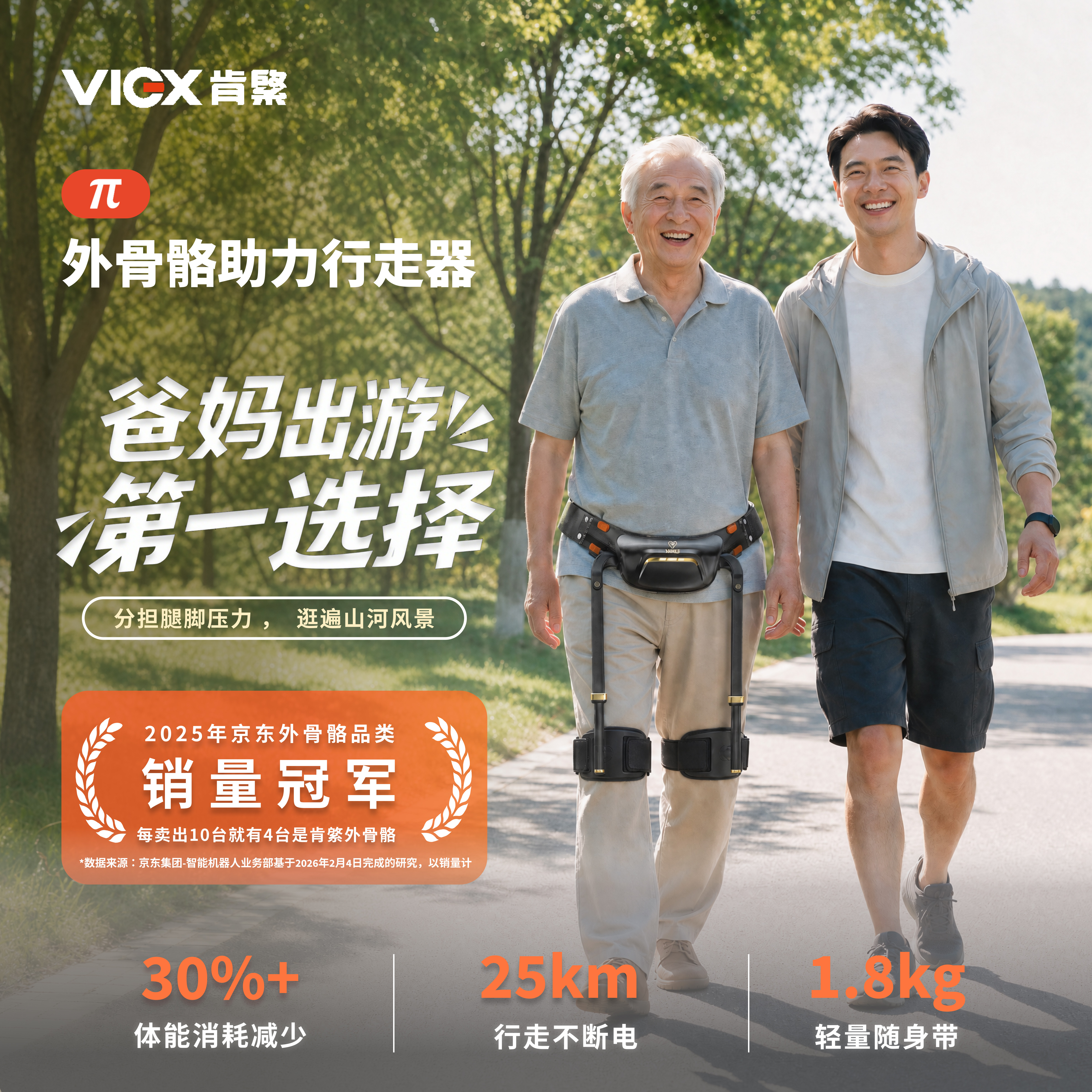 肯綮外骨骼行走助力爸妈出游首选