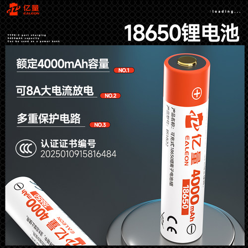 亿量18650锂电池4000毫安大容量