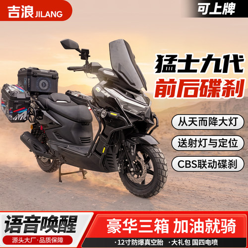 吉浪猛士九代150CC踏板摩托车