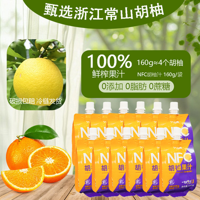 100%鲜榨nfc果汁胡柚汁过节聚餐