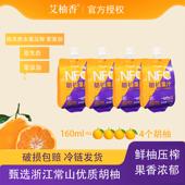 160ml 100%鲜榨nfc果汁胡柚汁无添加果汁聚餐推荐 4袋 体验装