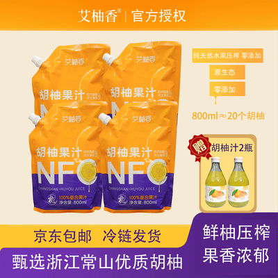 100%鲜榨常山nfc果汁胡柚汁