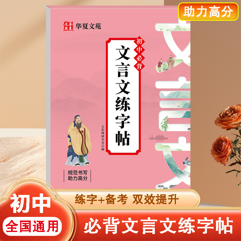 初高中古诗词练字帖必背同步人教版语文课本古诗文钢笔临摹本l