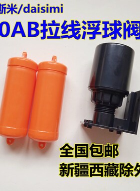 70AB拉线浮球 水箱上水补水液位水位控制器开关/水池排水220V380V