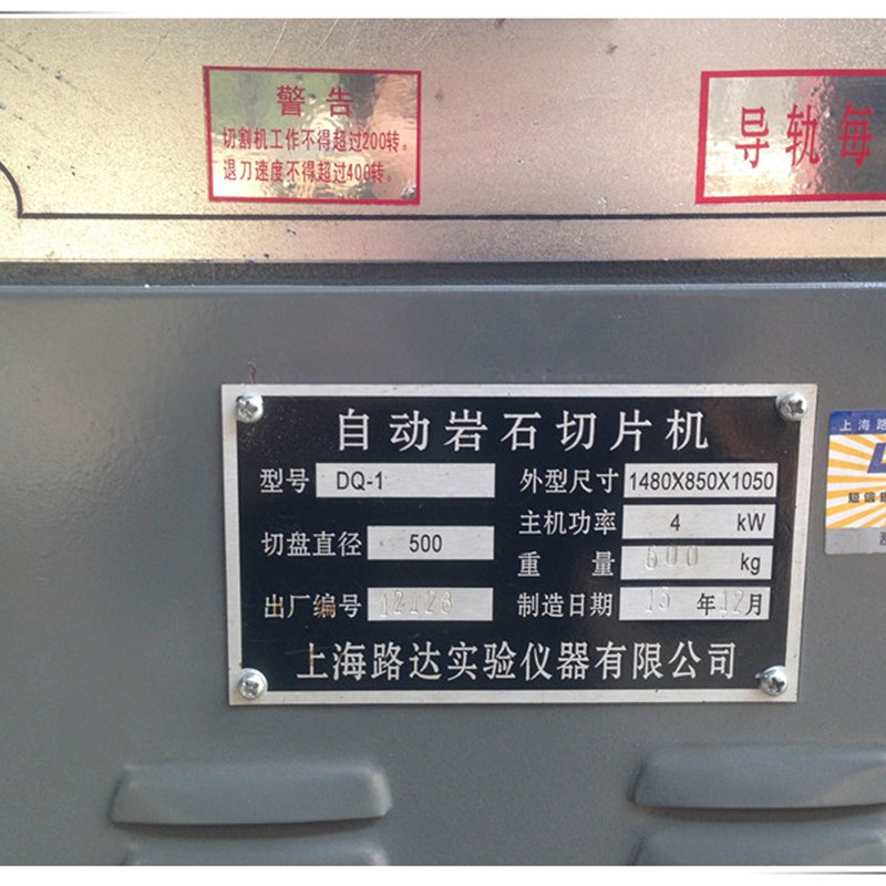 上海路达 DQ-1型 自动双片岩石锯石机/切石机 双面岩石切割机