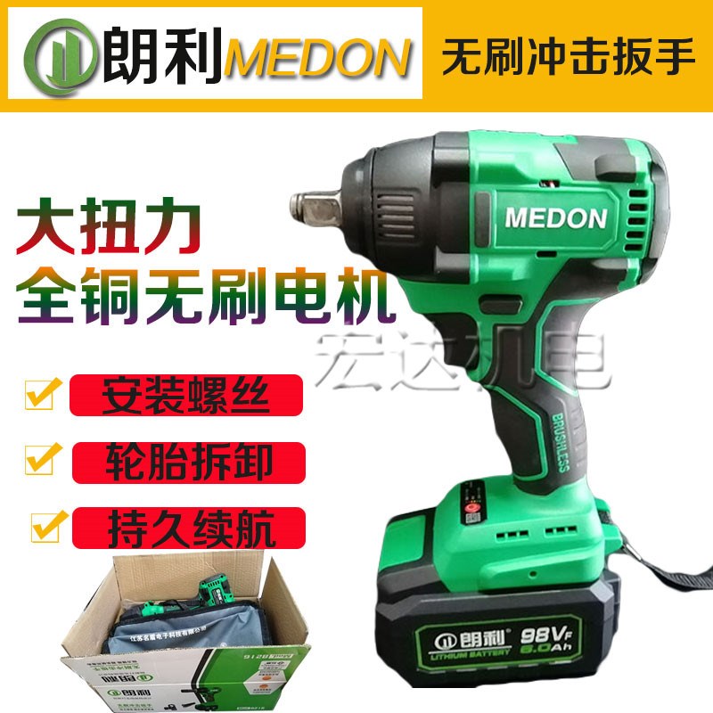 名盾大扭力8216木工/架子工朗利98vf6.0无刷MEDON锂电扳手裸机