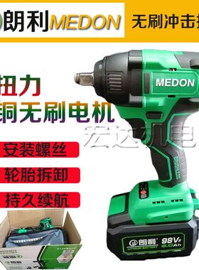 名盾大扭力8216木工/架子工朗利98vf6.0无刷MEDON锂电扳手裸机