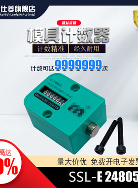 模具计数器SSL-E24805/38耐高温计数器方形现货