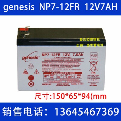genesis艾诺斯蓄电池NP7-12FR,12V7AH霍克UPS不间断电源蓄电池