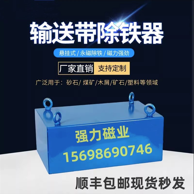 吸铁器长方形悬挂式永磁除铁器超强工业矿山专用高强力磁铁吸铁石