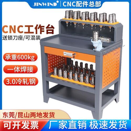 cnc加工中心辅助钳工台数控HSK刀柄架锁刀座工作台bt30/40刀具架