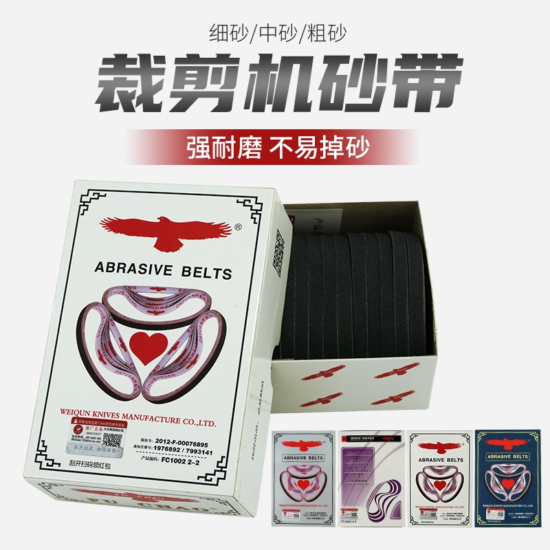 裁床裁布机电剪砂带立式自动磨刀裁剪切布机配件砂皮电剪刀沙带图片