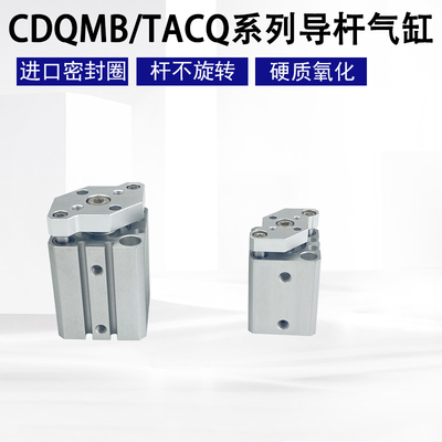 TACQ气缸CQMB CDQMB25-5/10/15/20/25/30/40/45/50/60/75/80/100