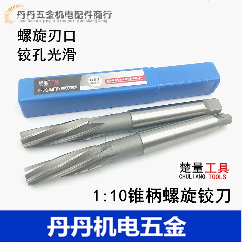 1:10锥度铰刀 锥度螺旋铰刀 锥柄铰刀26 28 30 32 36 38 40 45 46