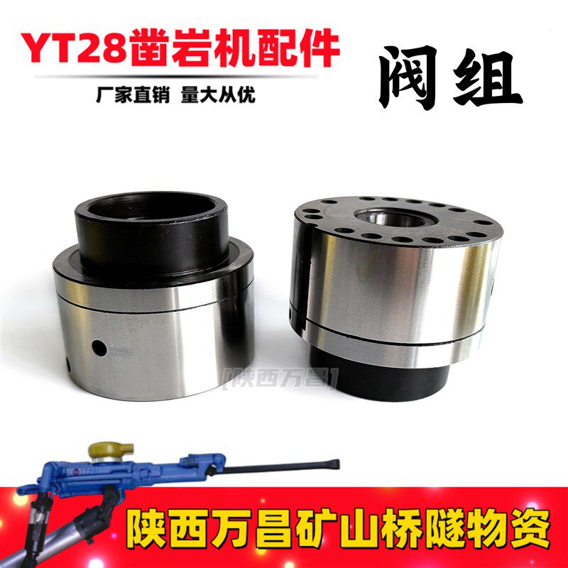 YT28凿岩机配件阀组 风盒天水开山耿力风枪风钻机钻头钻杆