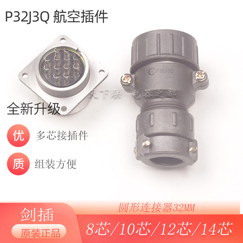 剑牌工业航空插头插座P32J3Q P32K3Q正反装快速连接器