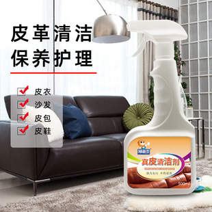 皮革清洁剂pu沙发家具俱家私皮椅凳子清洁剂包清洗去油腻污渍喷雾