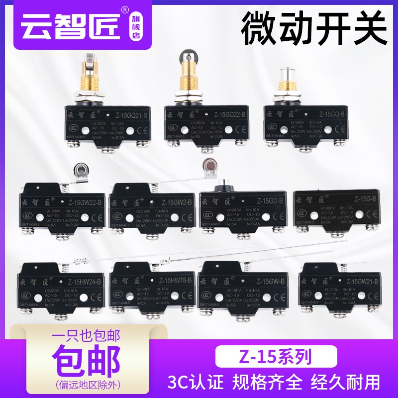 限位开关行程开关微动开关LXW5/Z-15GQ/GW22/GQ21/GQ22/GD银触点