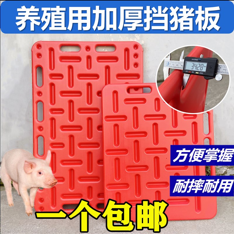 挡猪板加大大中小号挡猪板塑料加厚复合拦猪挡猪赶猪板猪圈隔板