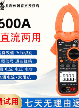胜利VC606C+钳形万用表数字钳形电流表钳型表高精度电工万能表
