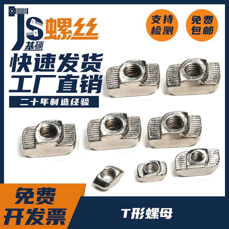 欧标T形螺帽T型螺母工业铝型材螺母T型螺帽40型50型60型M4M5M6