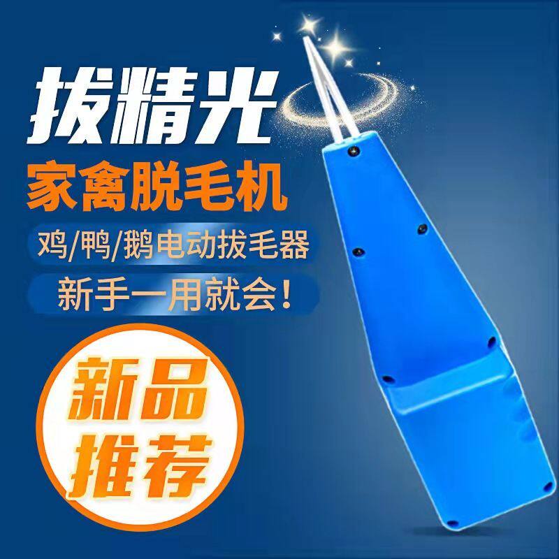 手持电动家禽拔毛神器鸡鸭鹅鸭子鹅毛拔毛机电动拔鸭毛神器脱毛蜡