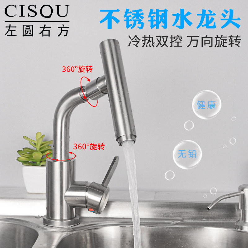 面盆水龙头加高可旋转冷热水家用304不锈钢洗手盆洗脸盆单孔龙头