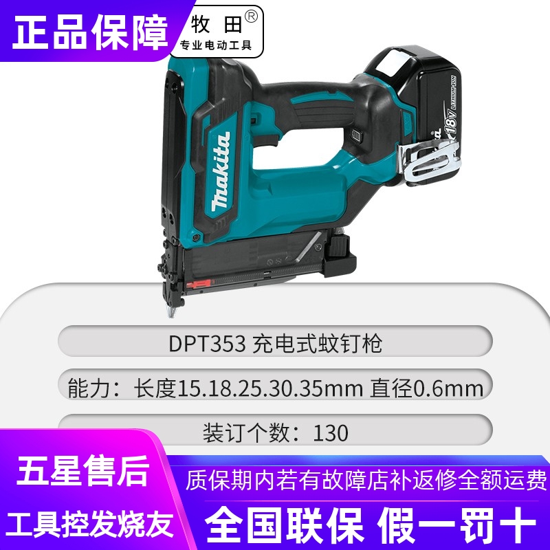 正品牧田Makita日本原装进口锂电充电式蚊钉枪直钉枪射钉枪DPT353