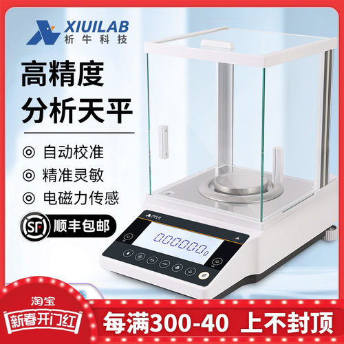 上海析牛分析天平万分之一电子秤0.1mg实验室千分之一秤0.001g1mg