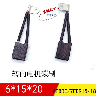 转向电机碳刷14572-13401-71叉车6FBRE/7FBR15/18  6*15*20mm